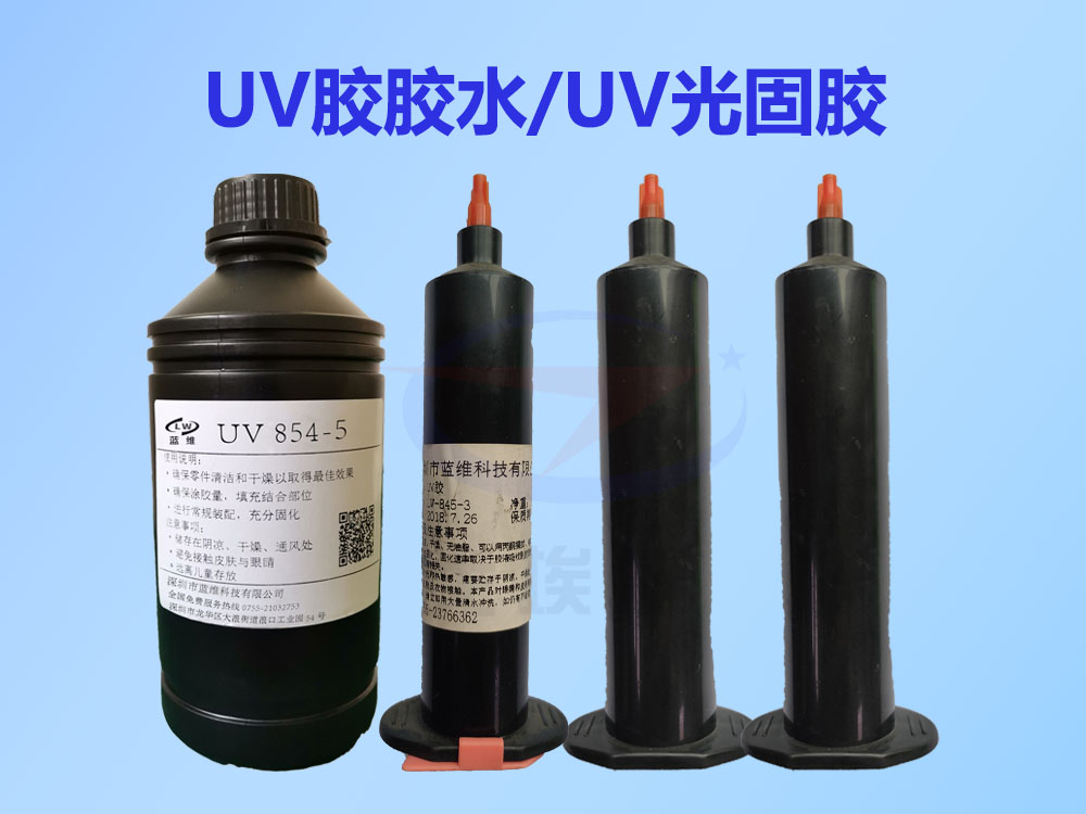 摩登7登录/UV光固胶应用有哪些优势呢？